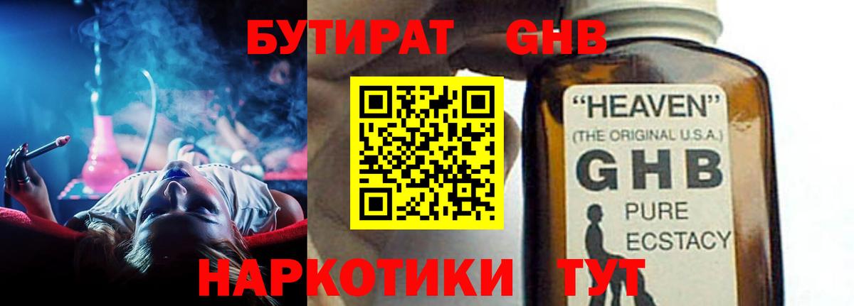 Бутират бутик Чистополь