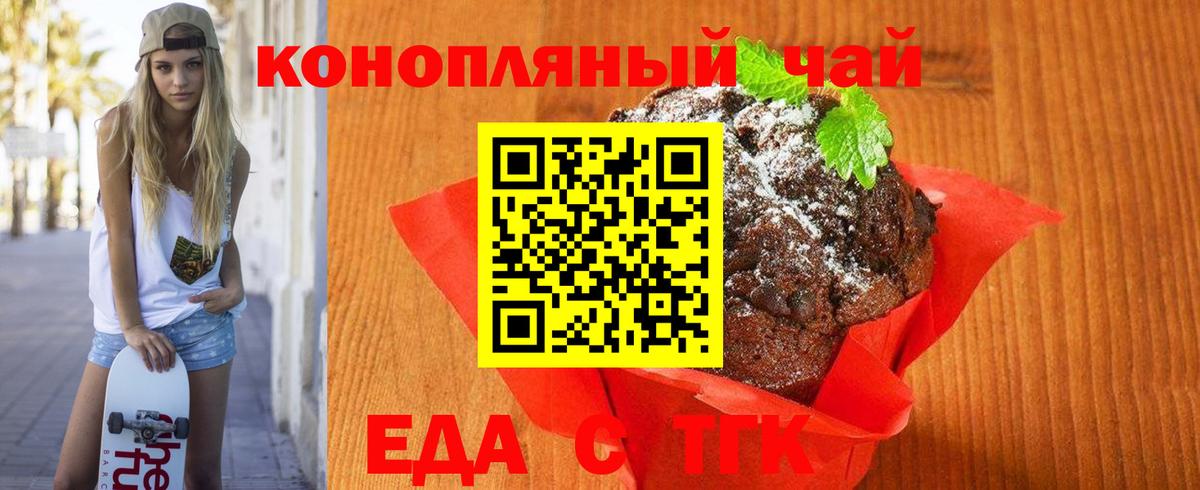 Еда ТГК конопля  Вход с VPN  Чистополь 