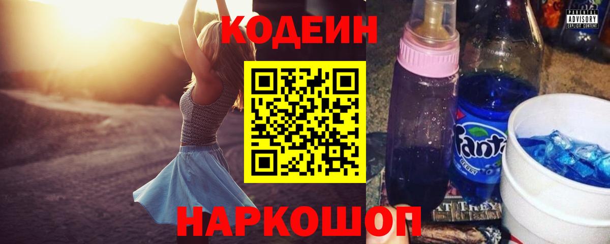Чистополь  Кодеиновый сироп Lean Purple Drank  Codein Purple Drank  Вход с VPN 