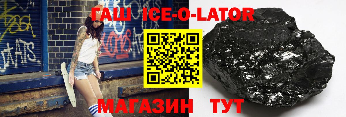 ГАШИШ ice o lator  Вход с VPN  цены наркотик  Чистополь 